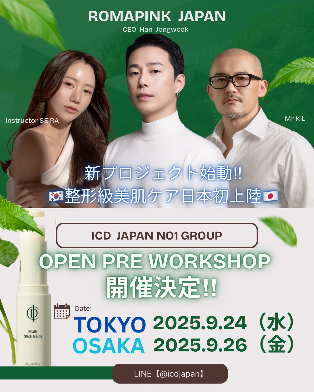 【整形級美肌ケア】話題のICDが日本初上陸！体験ワークショップ開催決定